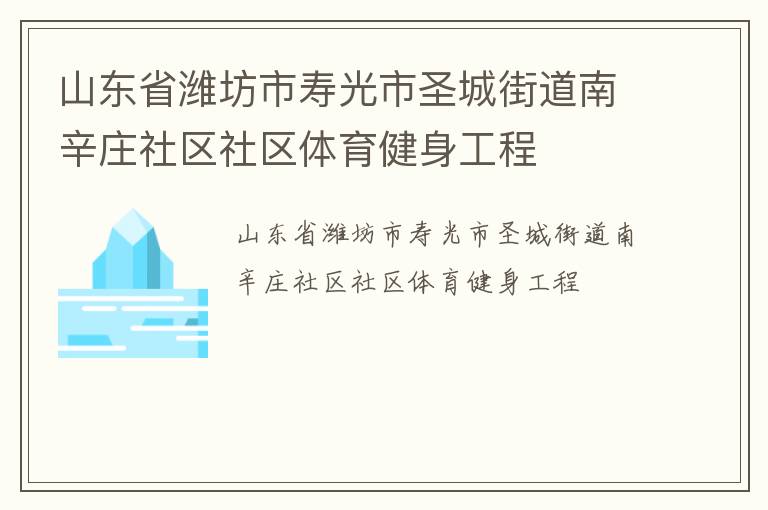 ɽ��ʡΫ�����ٹ���ʥ�ǽֵ�����ׯ��������������������