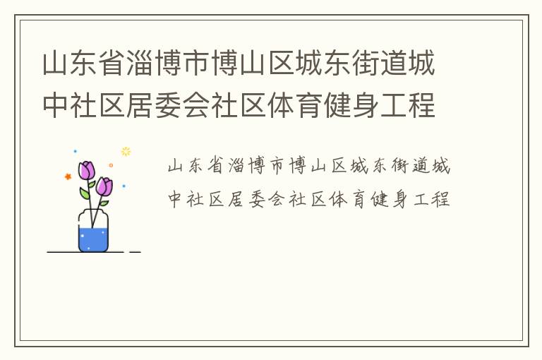 ɽ��ʡ�Ͳ��в�ɽ���Ƕ��ֵ�����������ί������������������