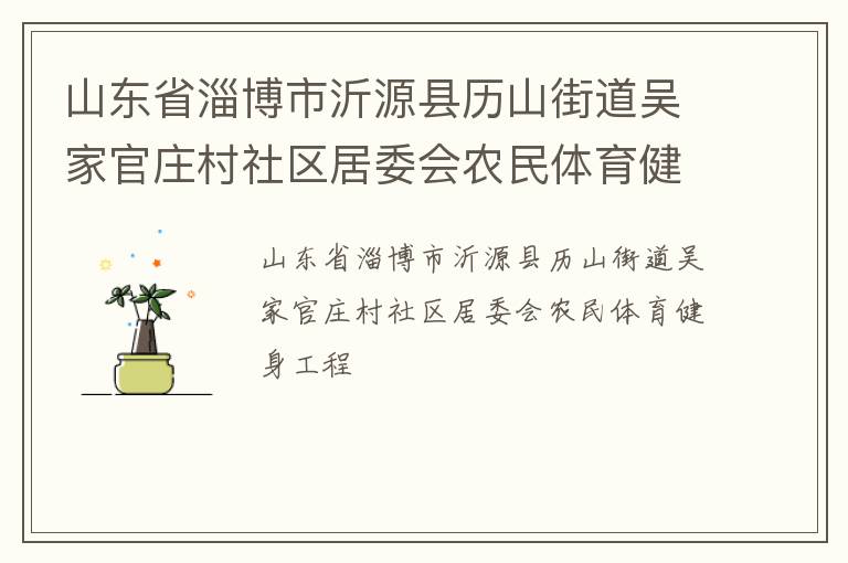 ɽ��ʡ�Ͳ�����Դ����ɽ�ֵ���ҹ�ׯ��������ί��ũ��������������