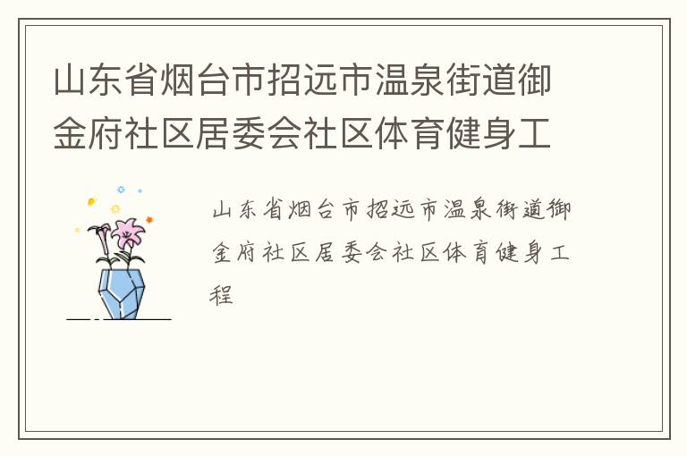 ɽ��ʡ��̨����Զ����Ȫ�ֵ�����������ί������������������