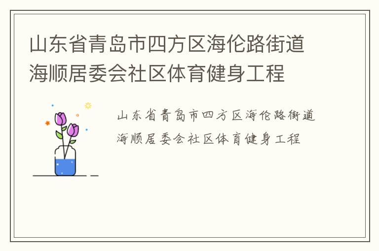 ɽ��ʡ�ൺ���ķ�������·�ֵ���˳��ί������������������