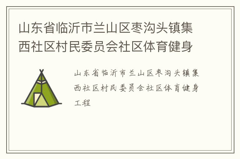 ɽ��ʡ��������ɽ���湵ͷ������������ίԱ������������������