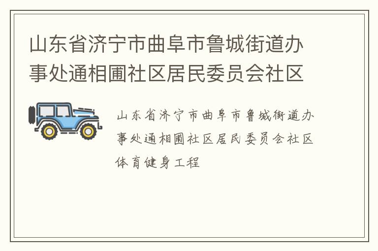 ɽ��ʡ������������³�ǽֵ����´�ͨ������������ίԱ������������������