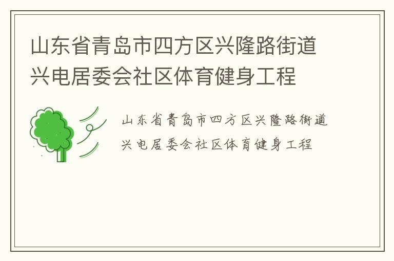 ɽ��ʡ�ൺ���ķ�����¡·�ֵ��˵��ί������������������