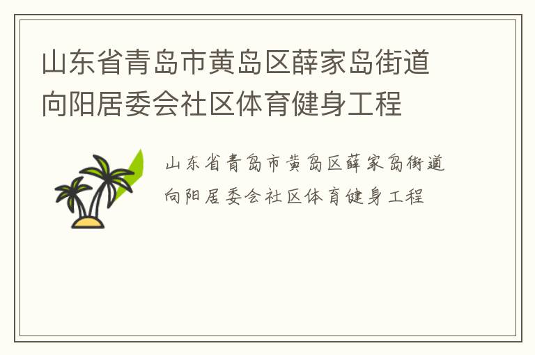 ɽ��ʡ�ൺ�лƵ���Ѧ�ҵ��ֵ�������ί������������������