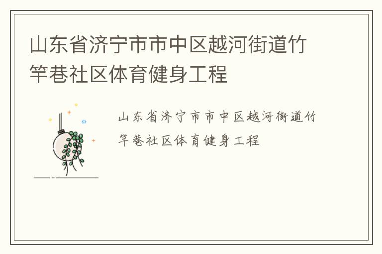 ɽ��ʡ������������Խ�ӽֵ����������������������