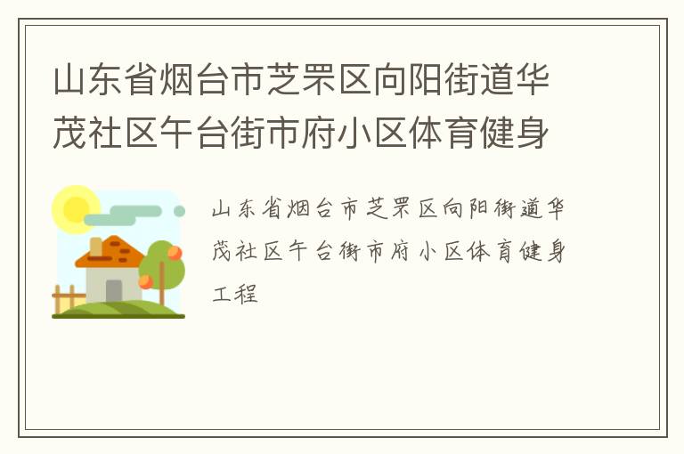 ɽ��ʡ��̨��֥��������ֵ���ï������̨���и�С��������������