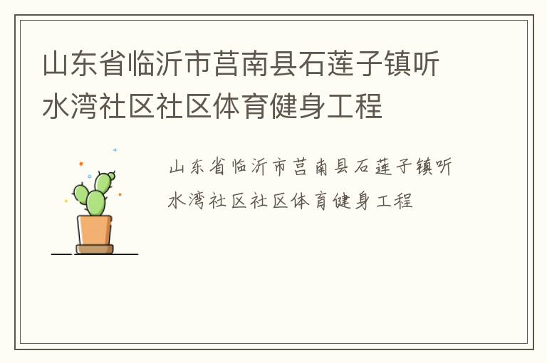 ɽ��ʡ������������ʯ��������ˮ����������������������