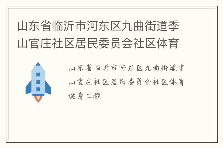 ɽ��ʡ�����кӶ��������ֵ���ɽ��ׯ��������ίԱ������������������