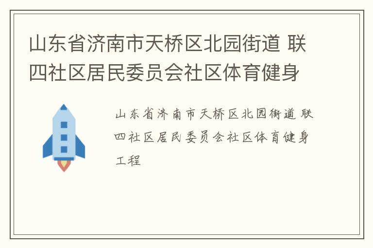 ɽ��ʡ��������������԰�ֵ� ������������ίԱ������������������