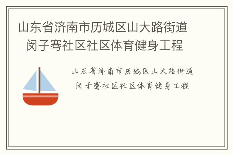 ɽ��ʡ������������ɽ��·�ֵ�  �������������������������