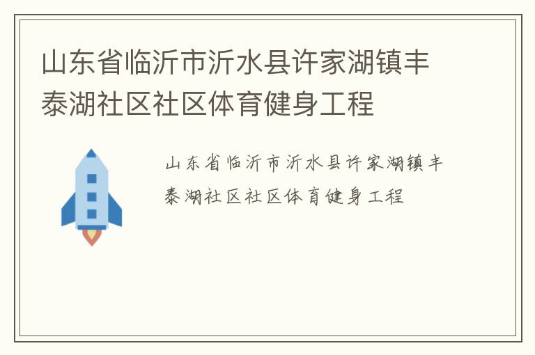 ɽ��ʡ��������ˮ�����Һ����̩����������������������