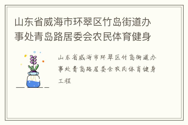 ɽ��ʡ�����л������񵺽ֵ����´��ൺ·��ί��ũ��������������