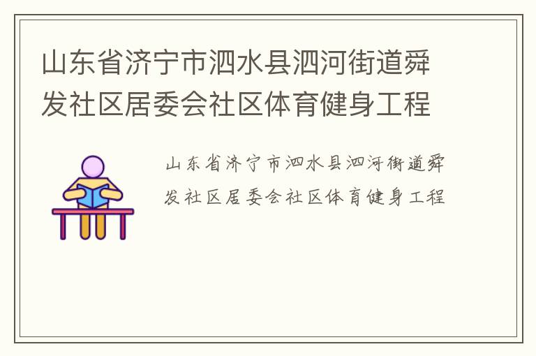 ɽ��ʡ��������ˮ�����ӽֵ�˴��������ί������������������