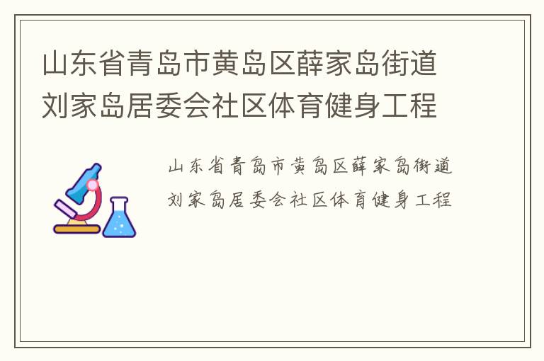 ɽ��ʡ�ൺ�лƵ���Ѧ�ҵ��ֵ����ҵ���ί������������������