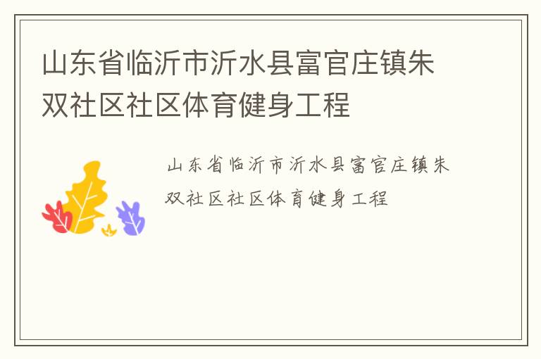 ɽ��ʡ��������ˮ�ظ���ׯ����˫��������������������