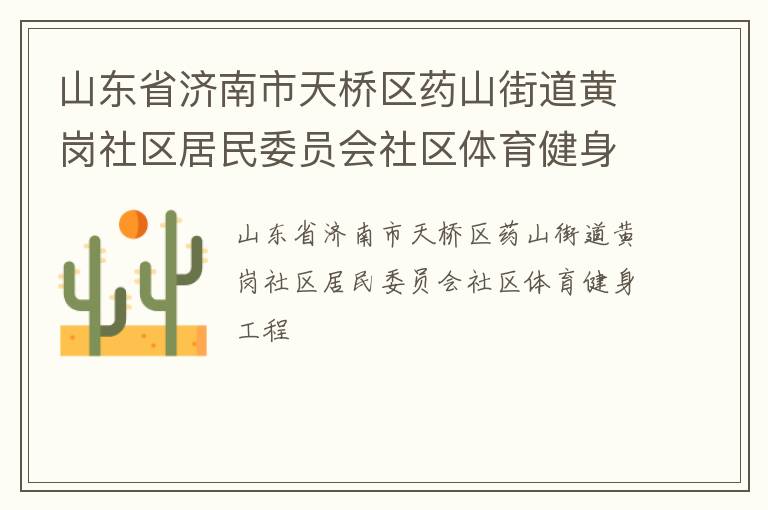 ɽ��ʡ������������ҩɽ�ֵ��Ƹ���������ίԱ������������������