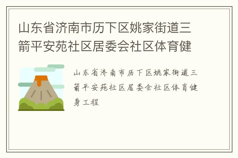 ɽ��ʡ������������Ҧ�ҽֵ�����ƽ��Է������ί������������������