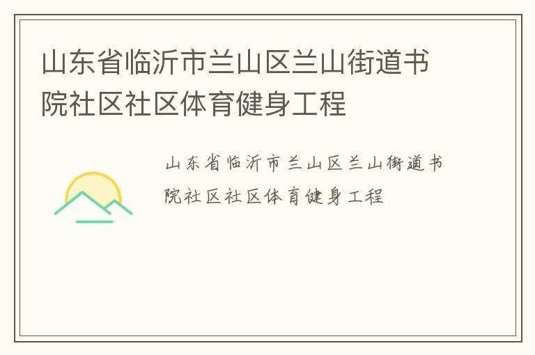 ɽ��ʡ��������ɽ����ɽ�ֵ���Ժ��������������������