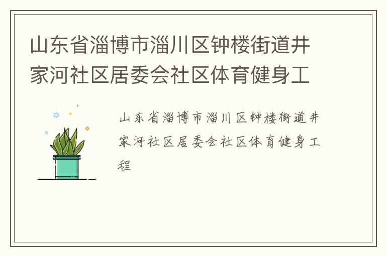 ɽ��ʡ�Ͳ����ʹ�����¥�ֵ����Һ�������ί������������������