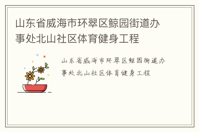 ɽ��ʡ�����л�������԰�ֵ����´���ɽ����������������