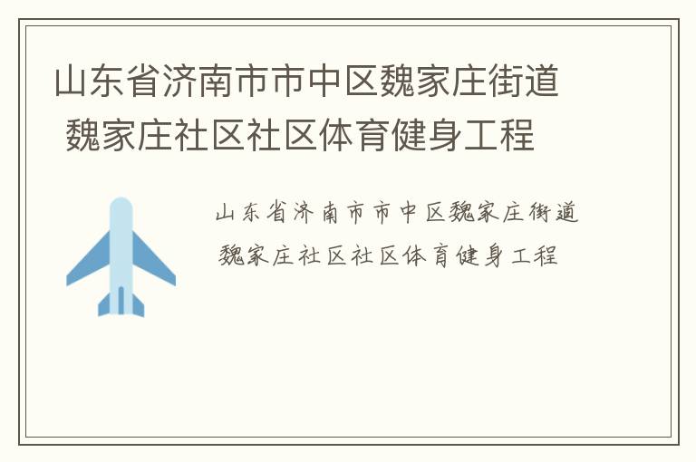 ɽ��ʡ������������κ��ׯ�ֵ� κ��ׯ��������������������