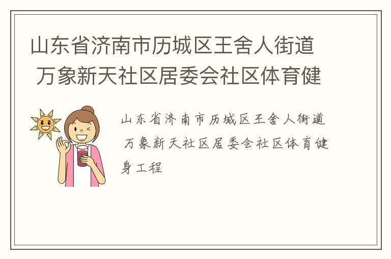 ɽ��ʡ�����������������˽ֵ� ��������������ί������������������