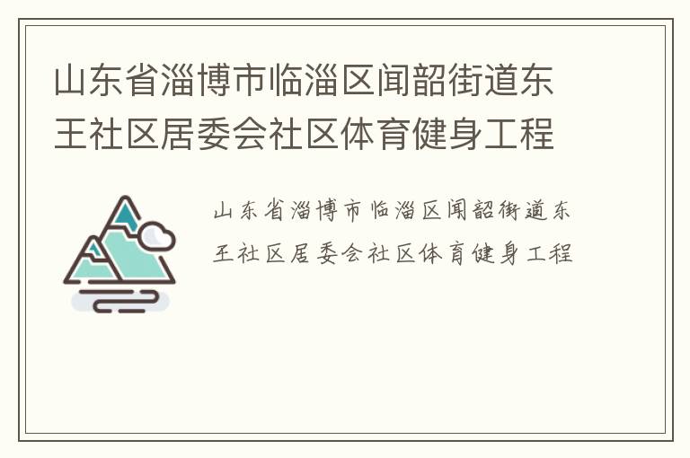 ɽ��ʡ�Ͳ������������ؽֵ�����������ί������������������