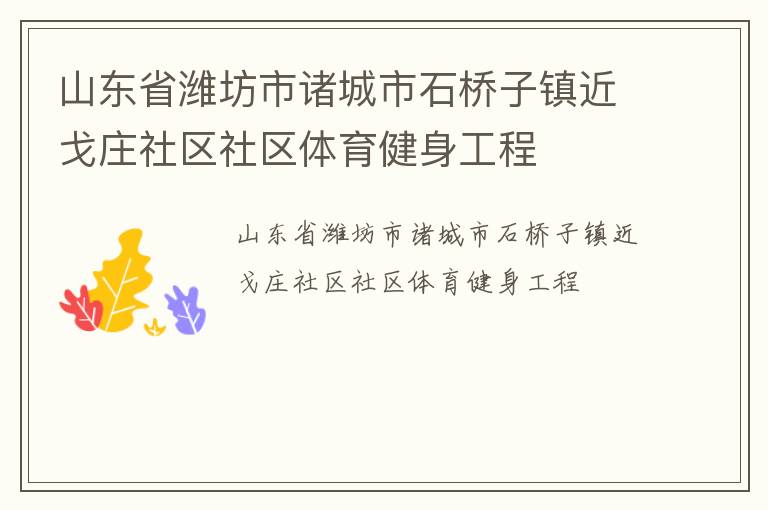 ɽ��ʡΫ���������ʯ���������ׯ��������������������