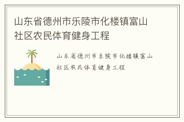 ɽ��ʡ�����������л�¥��ɽ����ũ��������������