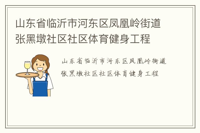 ɽ��ʡ�����кӶ��������ֵ��źڶ���������������������