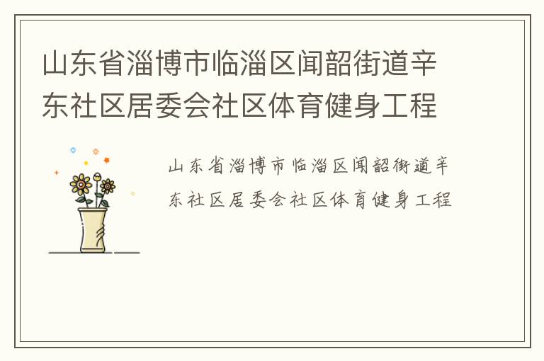 ɽ��ʡ�Ͳ������������ؽֵ�����������ί������������������