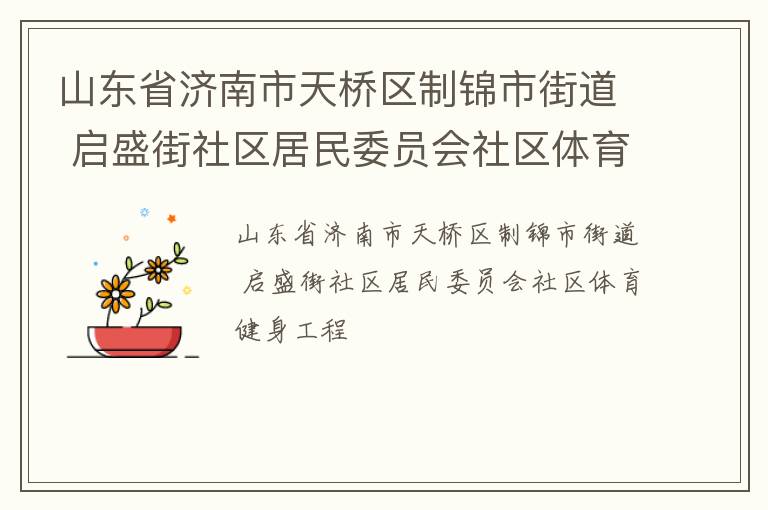 ɽ��ʡ�������������ƽ��нֵ� ��ʢ����������ίԱ������������������