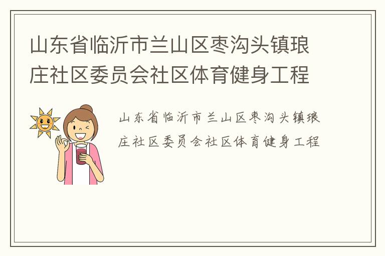 ɽ��ʡ��������ɽ���湵ͷ����ׯ����ίԱ������������������