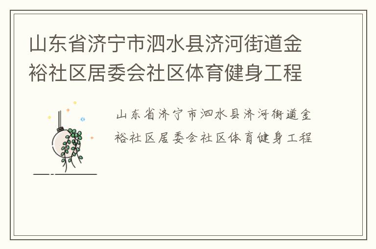 ɽ��ʡ��������ˮ�ؼúӽֵ���ԣ������ί������������������