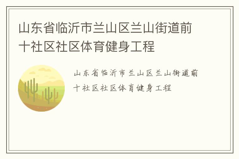 ɽ��ʡ��������ɽ����ɽ�ֵ�ǰʮ��������������������