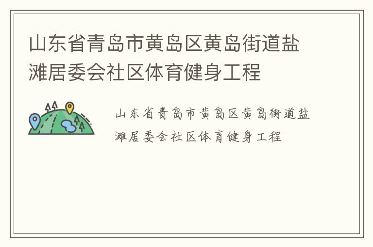 ɽ��ʡ�ൺ�лƵ����Ƶ��ֵ���̲��ί������������������