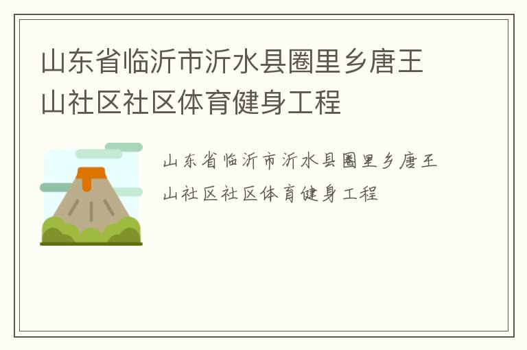 ɽ��ʡ��������ˮ��Ȧ��������ɽ��������������������