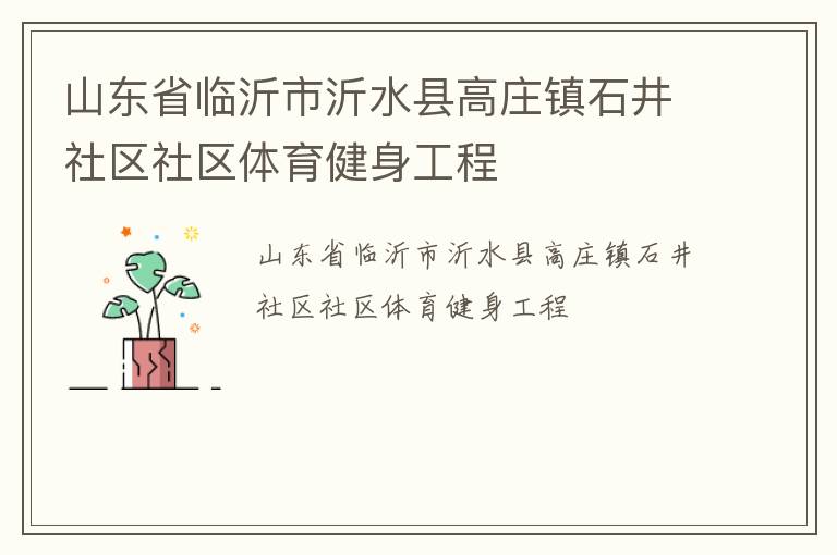 ɽ��ʡ��������ˮ�ظ�ׯ��ʯ����������������������