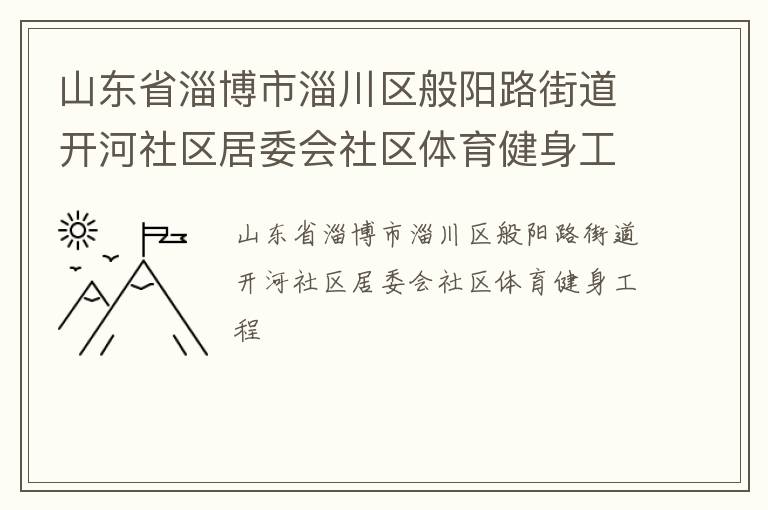 ɽ��ʡ�Ͳ����ʹ�������·�ֵ�����������ί������������������