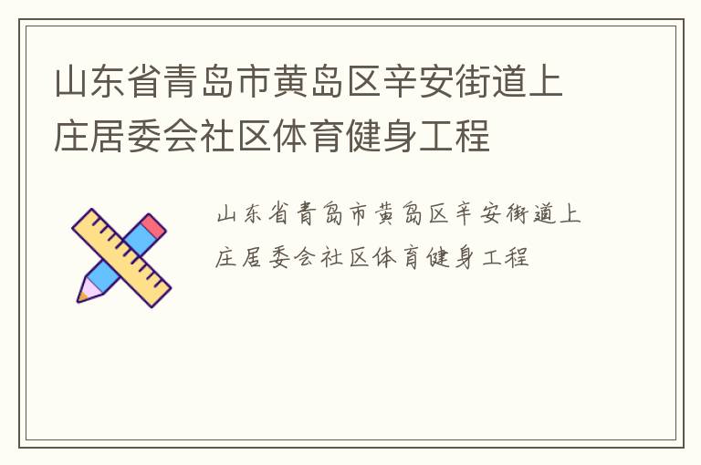 ɽ��ʡ�ൺ�лƵ��������ֵ���ׯ��ί������������������