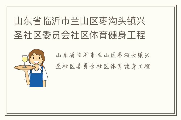 ɽ��ʡ��������ɽ���湵ͷ����ʥ����ίԱ������������������