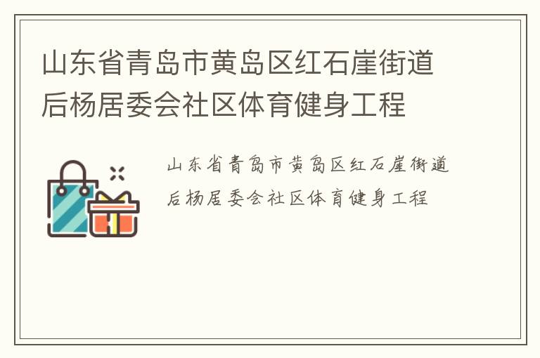 ɽ��ʡ�ൺ�лƵ�����ʯ�½ֵ������ί������������������