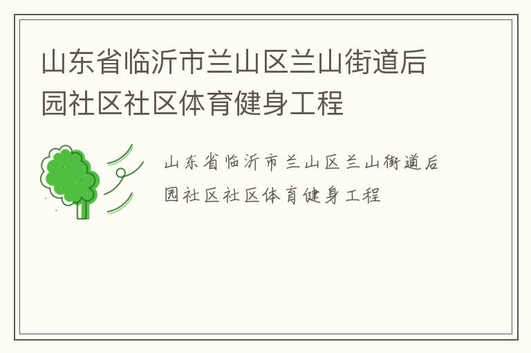 ɽ��ʡ��������ɽ����ɽ�ֵ���԰��������������������