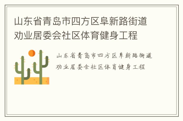 ɽ��ʡ�ൺ���ķ�������·�ֵ�Ȱҵ��ί������������������