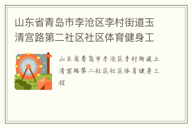 ɽ��ʡ�ൺ����������ֵ����幬·�ڶ���������������������