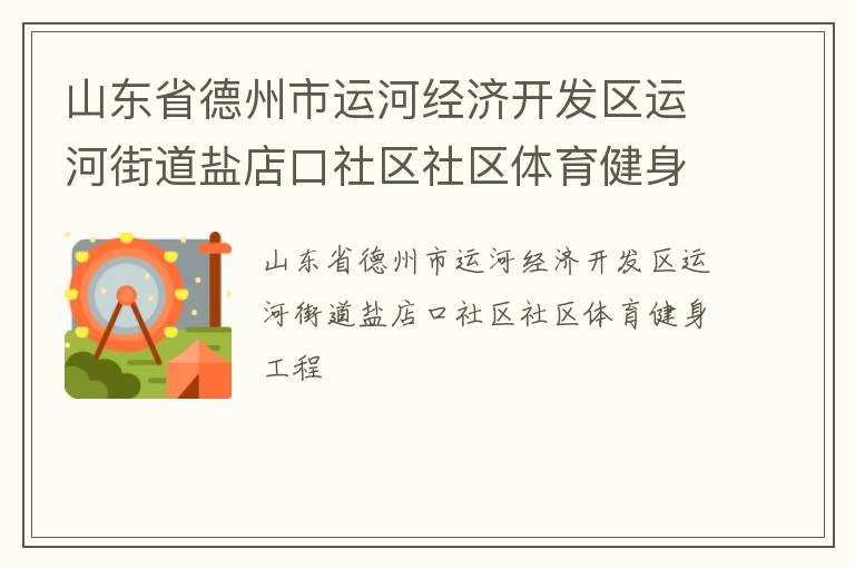 ɽ��ʡ�������˺Ӿ��ÿ������˺ӽֵ��ε����������������������