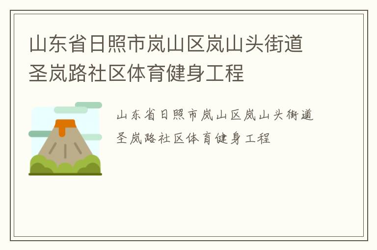 ɽ��ʡ�������ɽ���ɽͷ�ֵ�ʥ�·����������������