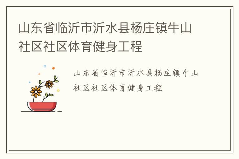 ɽ��ʡ��������ˮ����ׯ��ţɽ��������������������