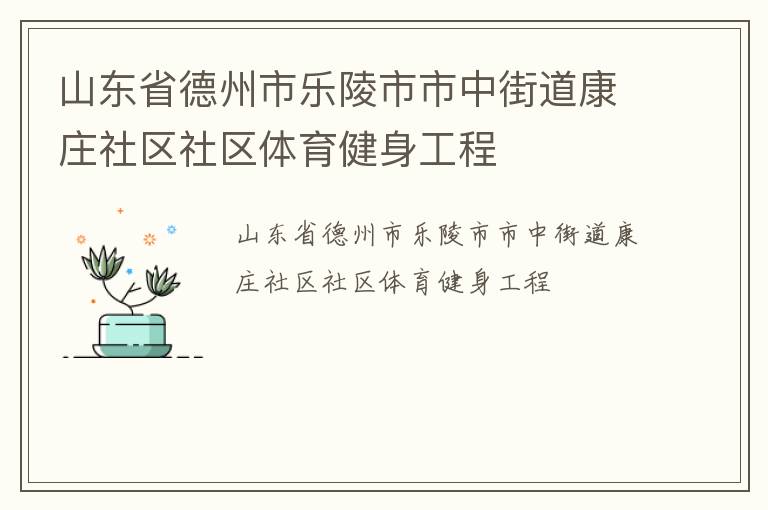 ɽ��ʡ���������������нֵ���ׯ��������������������